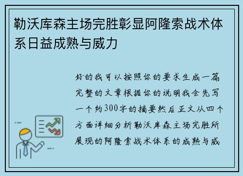 勒沃库森主场完胜彰显阿隆索战术体系日益成熟与威力 勒沃库森主场完胜彰显阿隆索战术体系日益成熟与威力