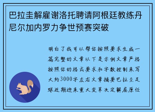 巴拉圭解雇谢洛托聘请阿根廷教练丹尼尔加内罗力争世预赛突破 巴拉圭解雇谢洛托聘请阿根廷教练丹尼尔加内罗力争世预赛突破