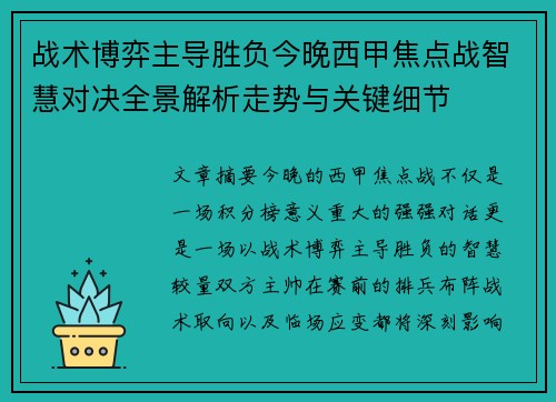战术博弈主导胜负今晚西甲焦点战智慧对决全景解析走势与关键细节 战术博弈主导胜负今晚西甲焦点战智慧对决全景解析走势与关键细节
