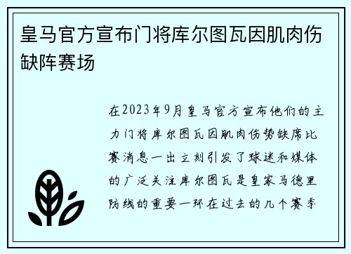 皇马官方宣布门将库尔图瓦因肌肉伤缺阵赛场 皇马官方宣布门将库尔图瓦因肌肉伤缺阵赛场